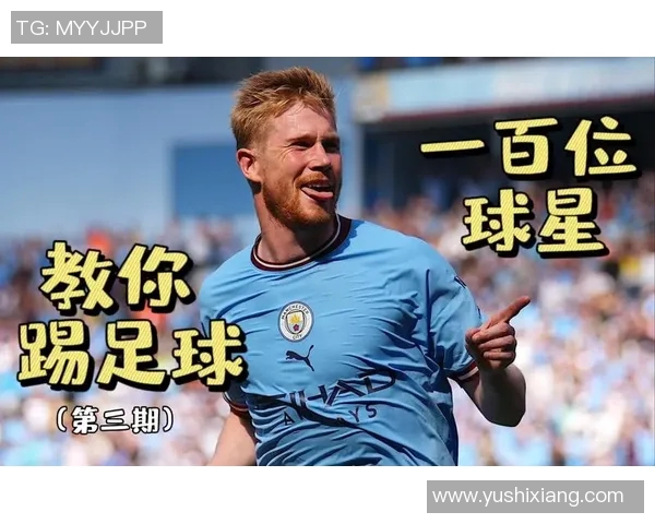 德布劳内：足球场上的魔术师如何引领球队走向辉煌之路