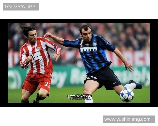 拜仁慕尼黑对阵国际米兰精彩直播全程回顾与赛后分析